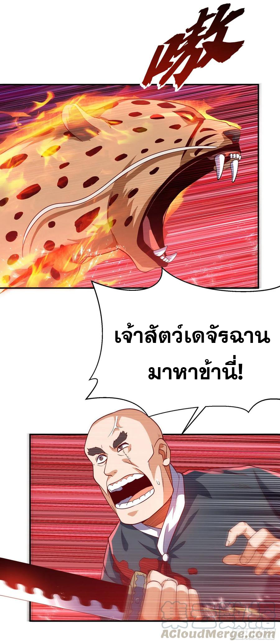 Wu ni ตอนที่ 104 หน้า 12