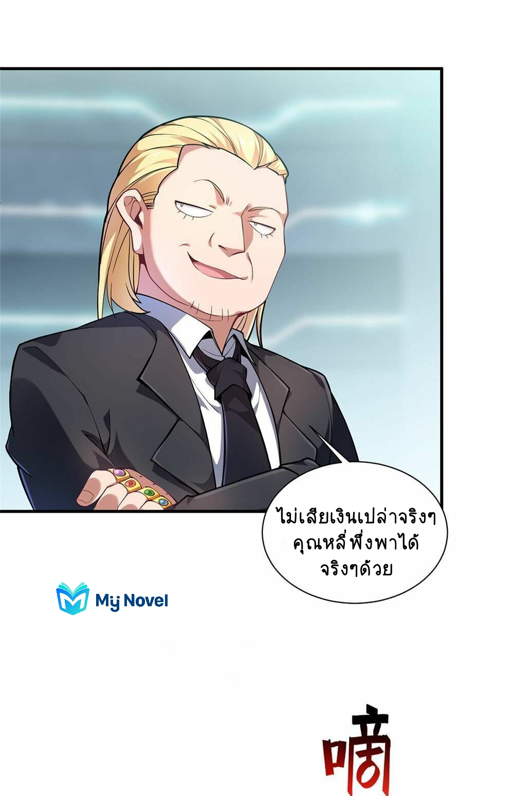 วิวัฒนาการอสูรสัตว์เลี้ยง ตอนที่ 7 หน้า 4