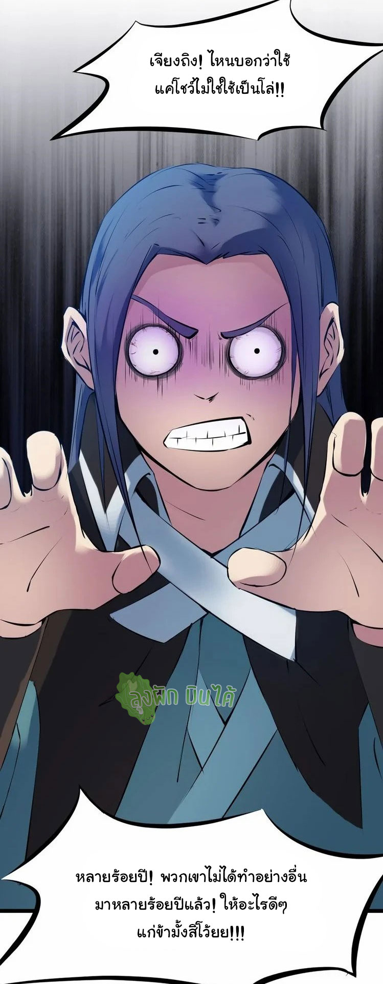 เลือดมังกร Bloodline of Dragons ตอนที่ 3 หน้า 35