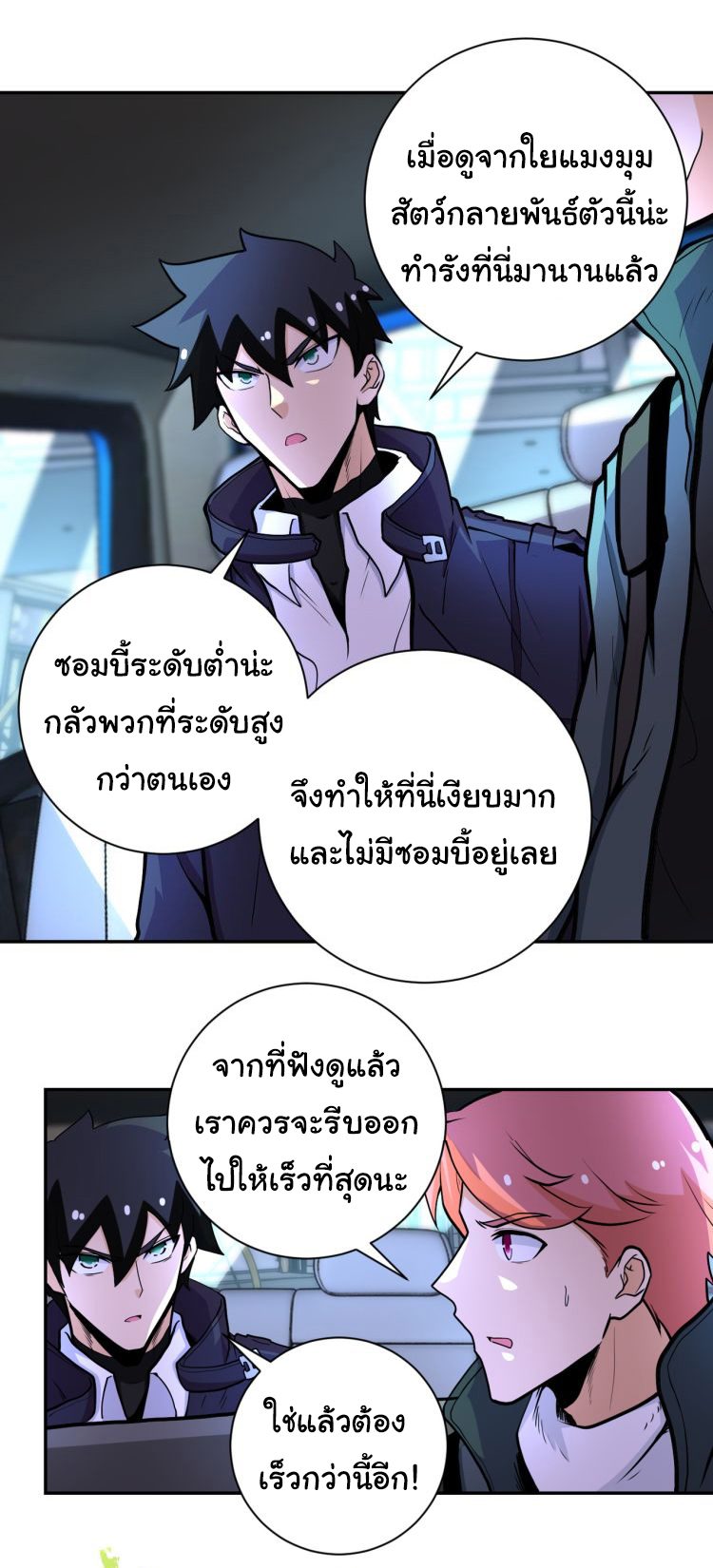 Apocalyptic Super System ตอนที่ 166 หน้า 8