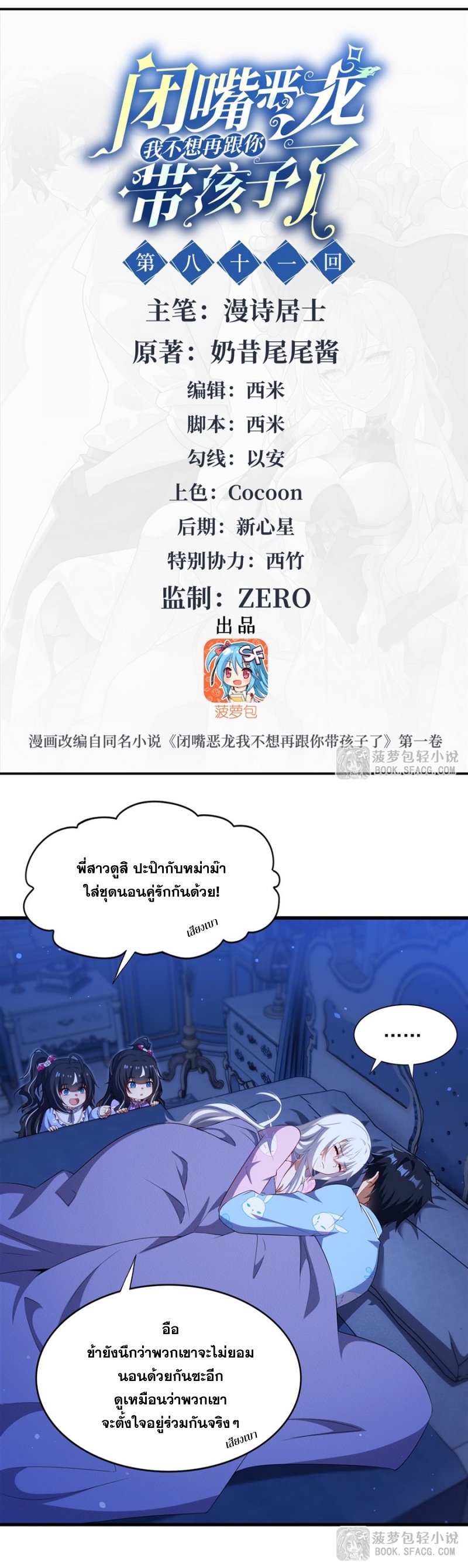 Shut Up, Evil Dragon! หุบปากซะยัยมังกรร้ายข้าไม่อยากมีลูกกับเจ้าอีกแล้ว ตอนที่ 82 หน้า 3