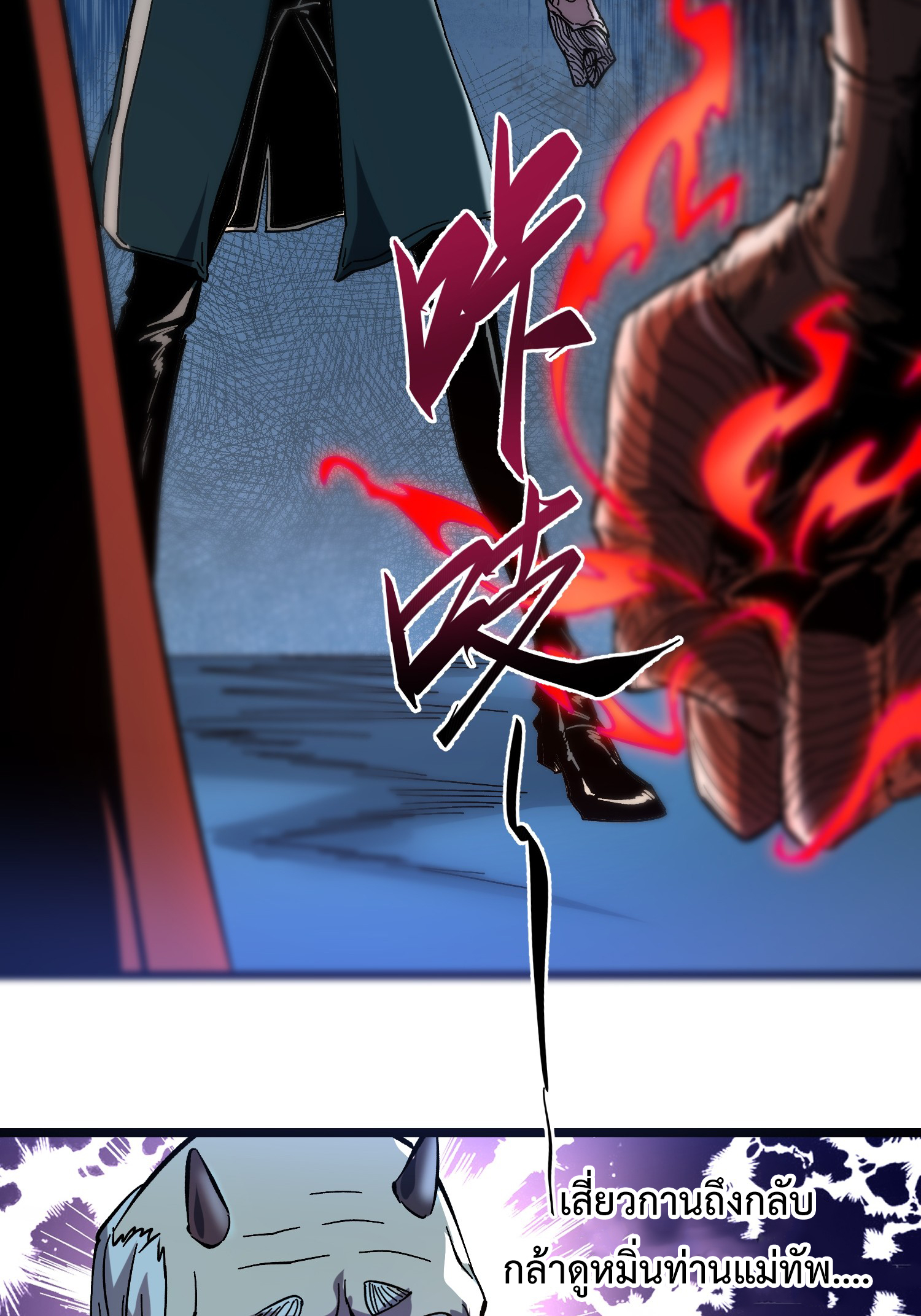 ถ้าหากไม่ตาย ข้าก็จะครองโลกปีศาจ! ตอนที่ 3 หน้า 56