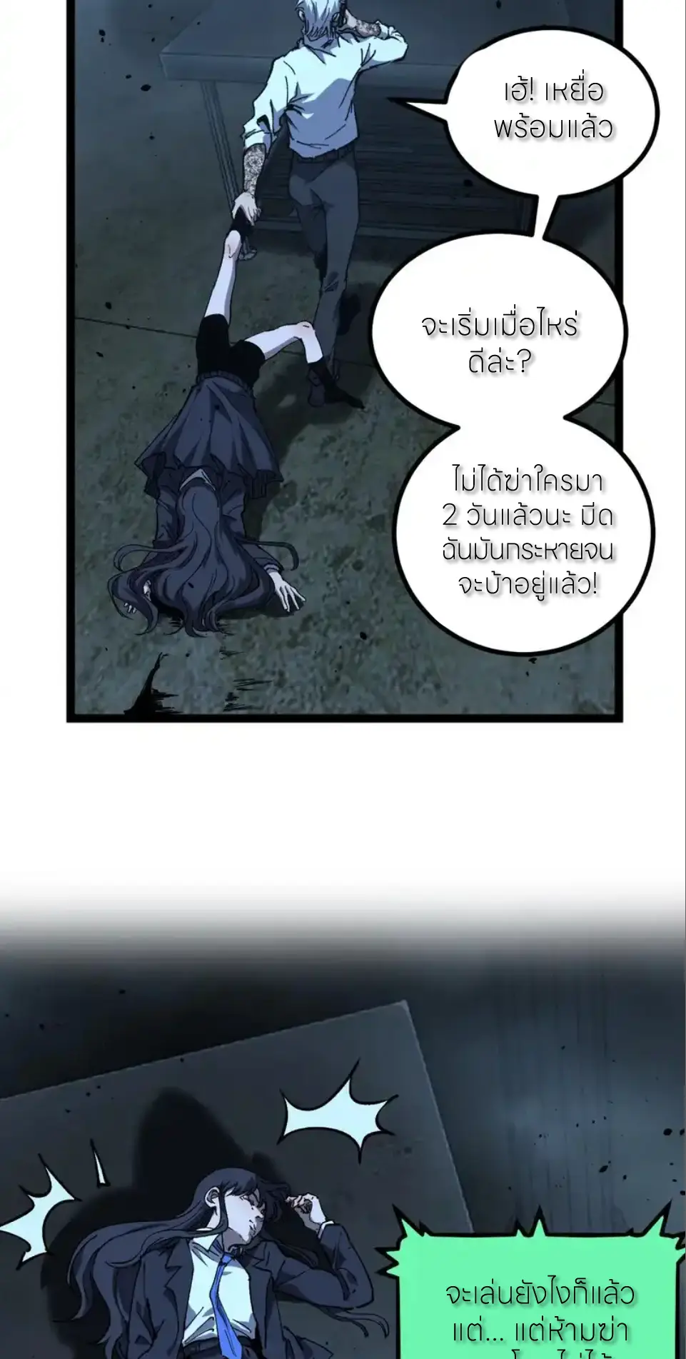 ราชานักฆ่าแห่งโลกเสมือน🗡️ ตอนที่ 72 หน้า 27