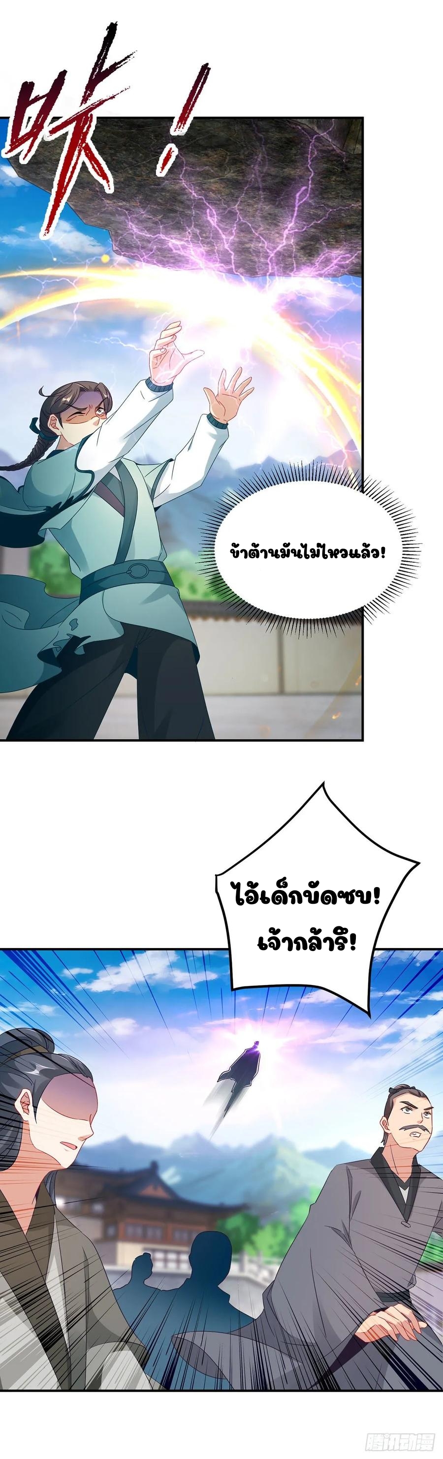 จักรพรรดิวิญญาณศักดิ์สิทธิ์ (ทันจีน) ตอนที่ 39 หน้า 6