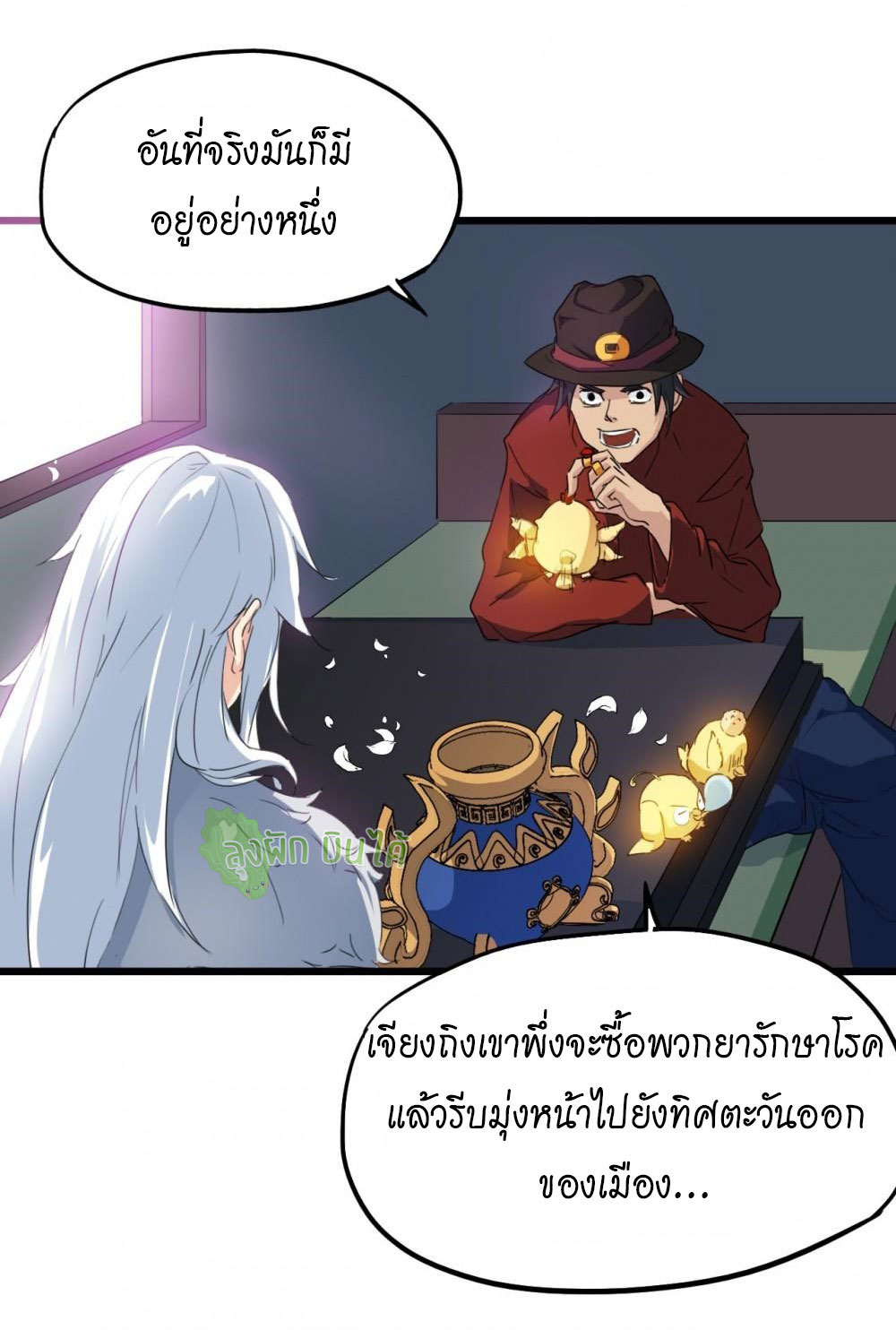 เลือดมังกร ตอนที่ 10 หน้า 34