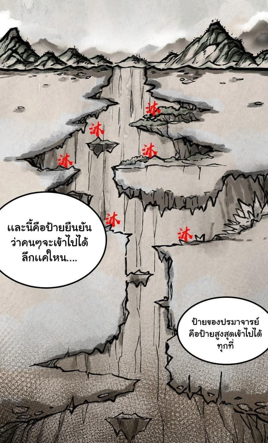 มหาบุรุษ ในตำนาน ตำนานที่หลับใหล (ศิษย์เบิ้มๆ) ตอนที่ 67 หน้า 4