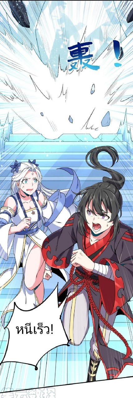 ฮาเร็มพระเอกเทพค้อนสายฟ้า ตอนที่ 14 หน้า 29