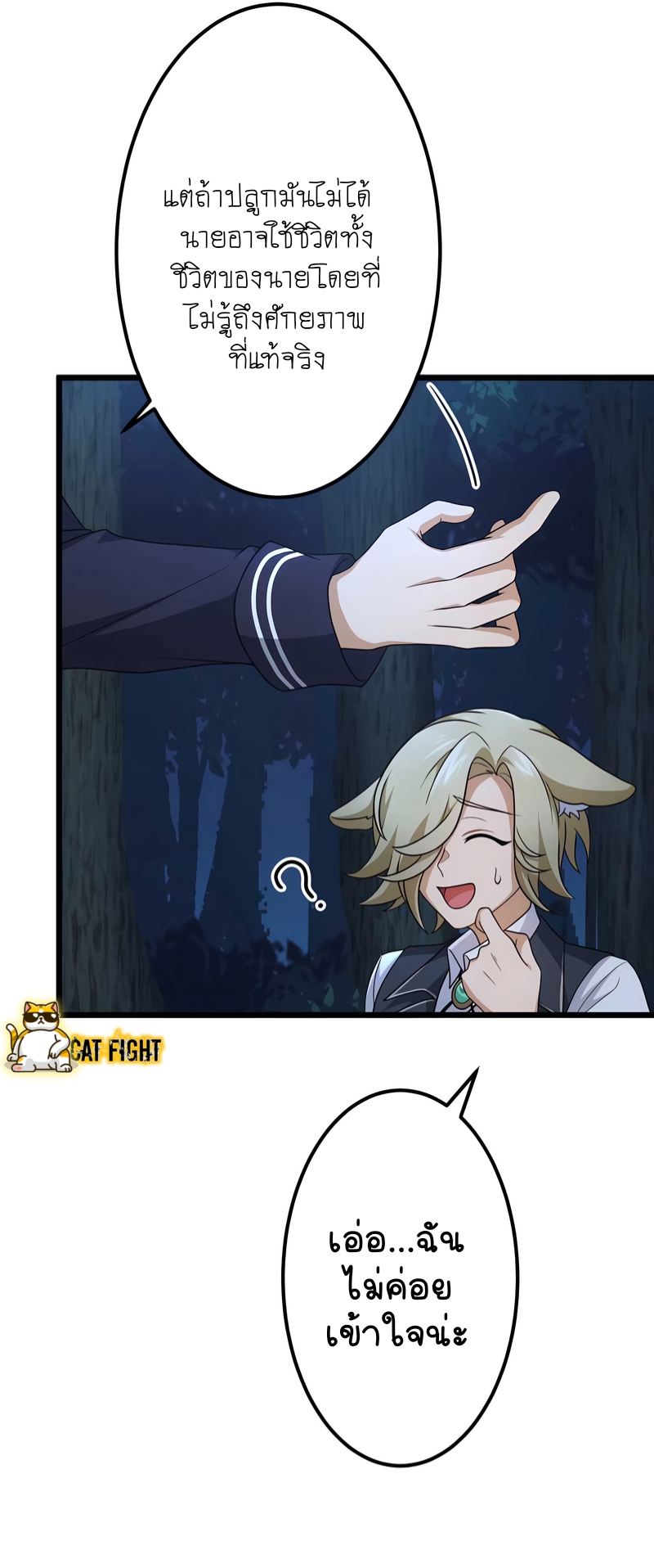 ฉันกลับชาติมาเกิดใหม่เป็นก็อบลินระดับ SSS ตอนที่ 12 หน้า 15