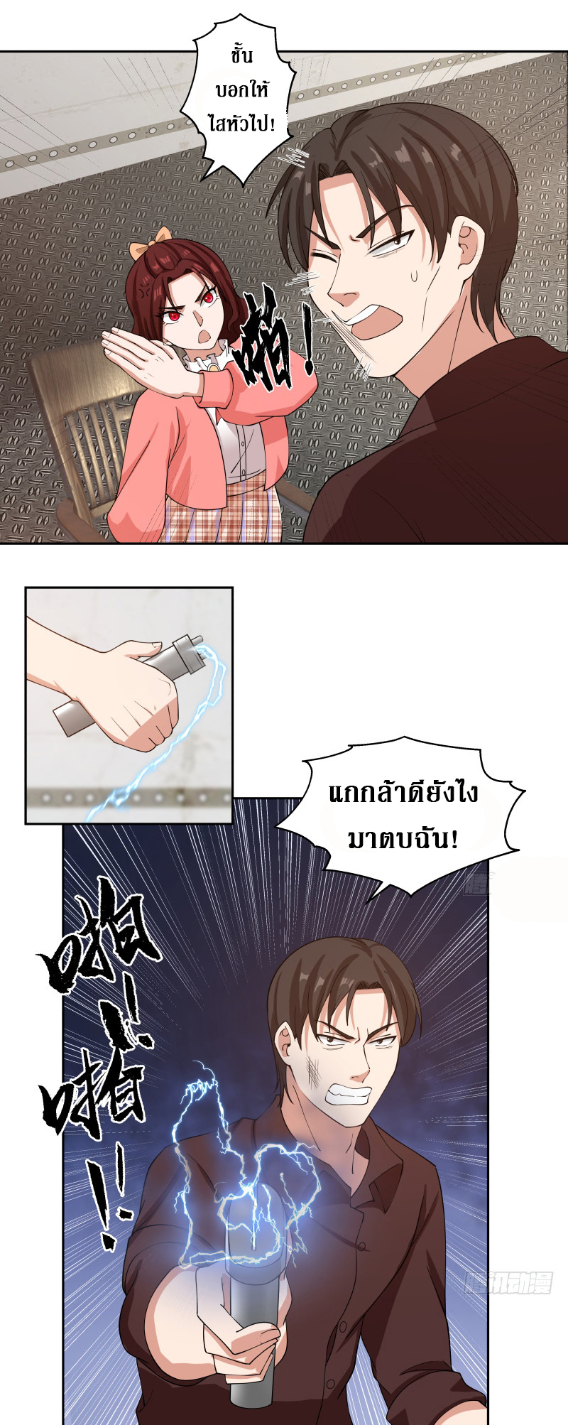 I have dragon in my body ตอนที่ 231 หน้า 5