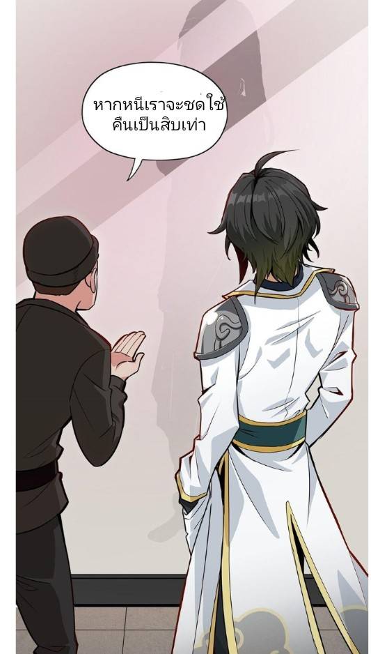 ข้าคือเต๋าสวรรค์ ตอนที่ 1 หน้า 91