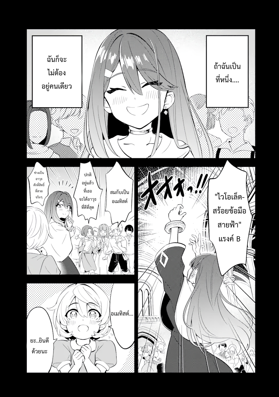 เมื่อเพิ่มพลังให้แข็งแกร่ง แต่เจ้า (ดาบสนิม) คู่ใจกลับกลายเป็นดาบต้องสาป ตอนที่ 11 หน้า 5