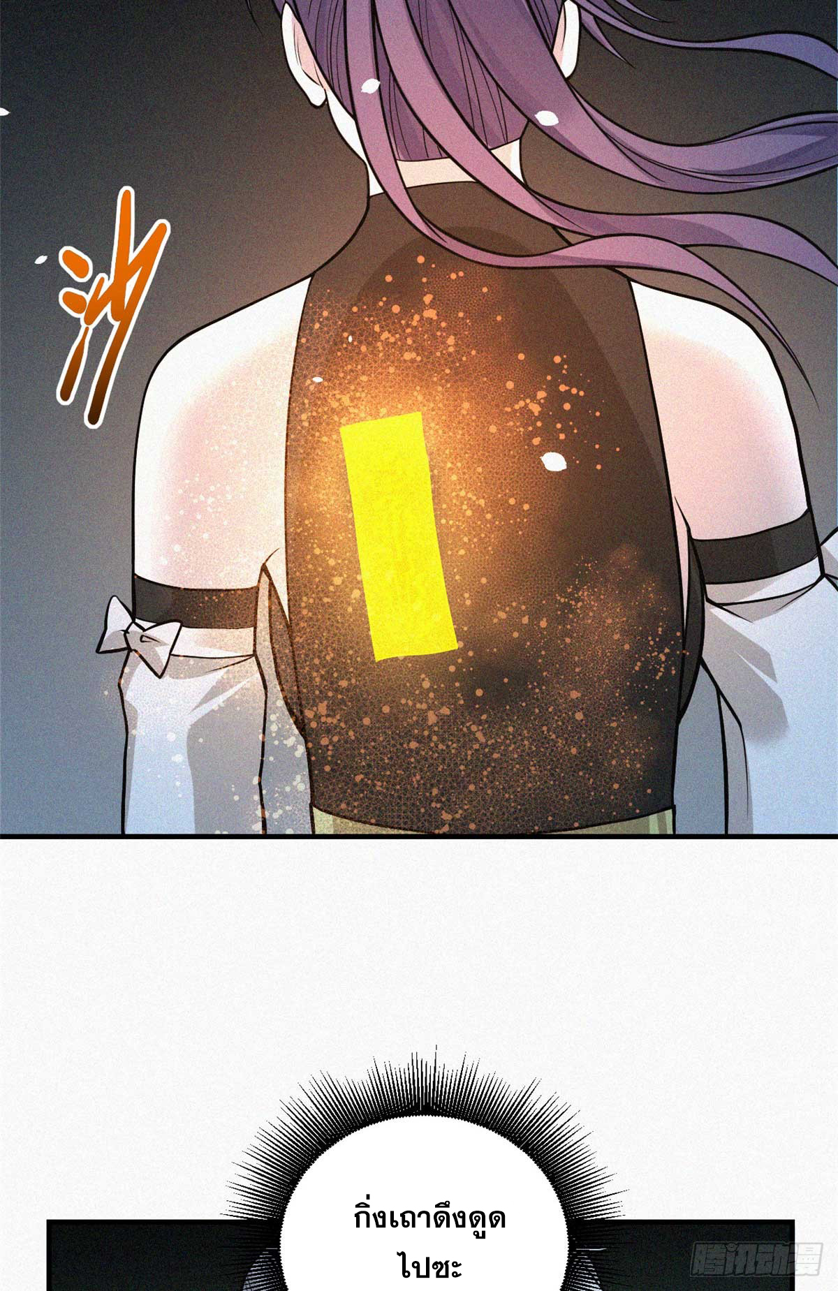 จิตปีศาจ ตอนที่ 11 หน้า 18