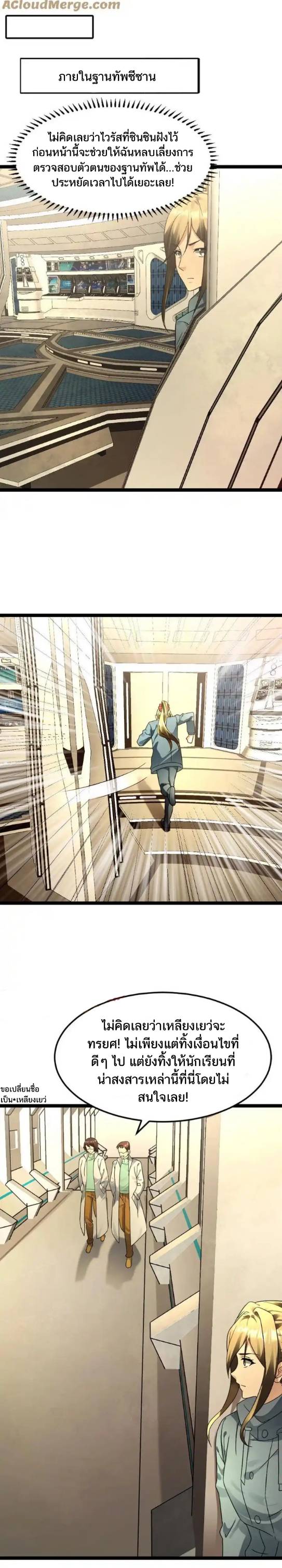 Freezing the World：I Built a Doomsday Safehouse ตอนที่ 178 หน้า 2