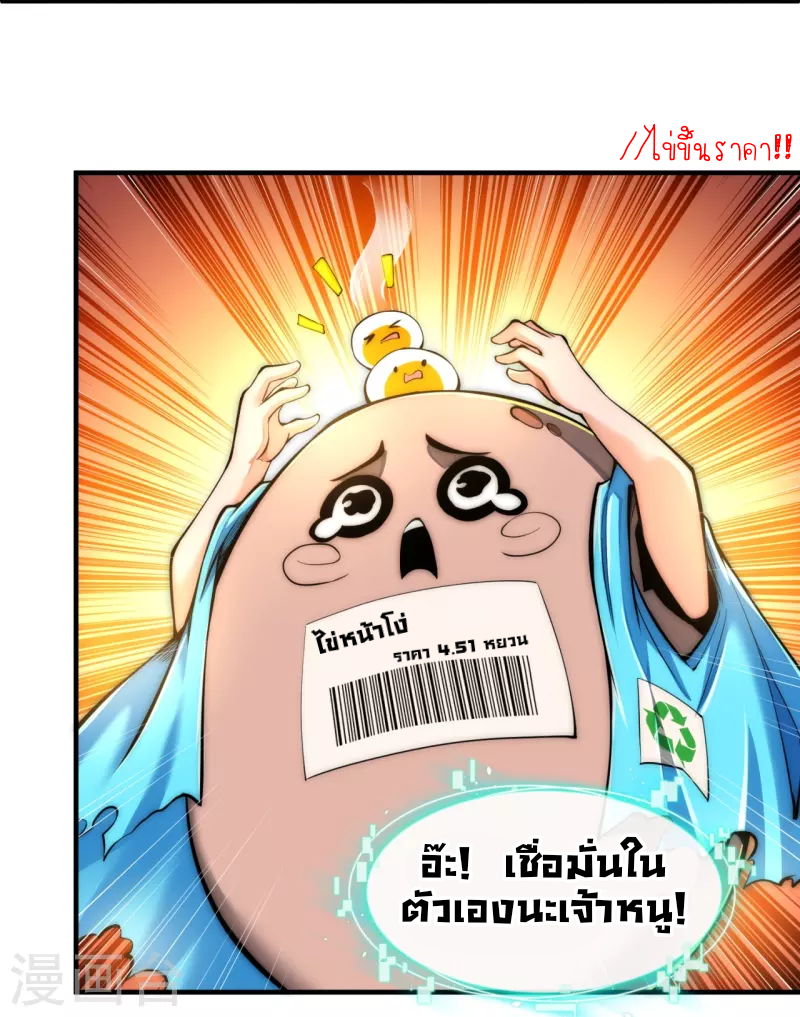 ฉันคือเจ้าแห่งนภา ตอนที่ 8 หน้า 9