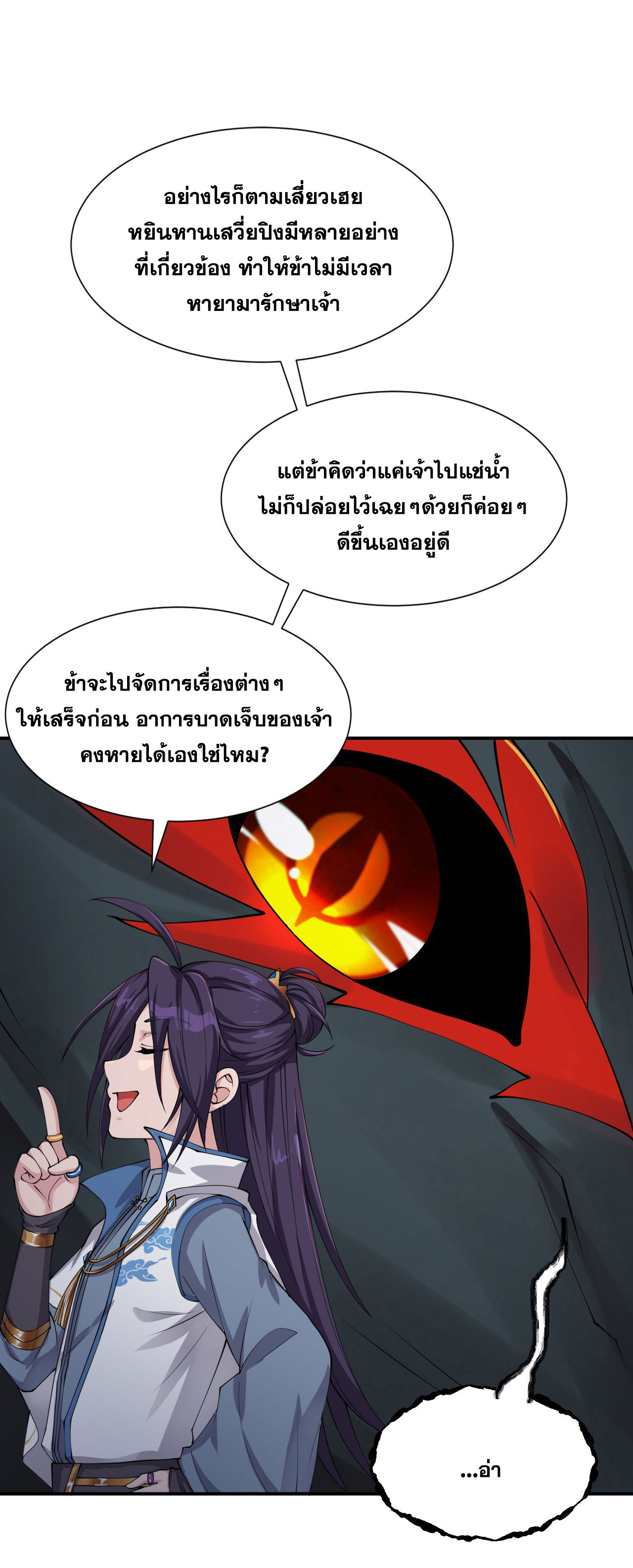 ข้าเพียงต้องการฝึกฝนศิษย์น้องหญิงก็เท่านั้น ตอนที่ 47 หน้า 4