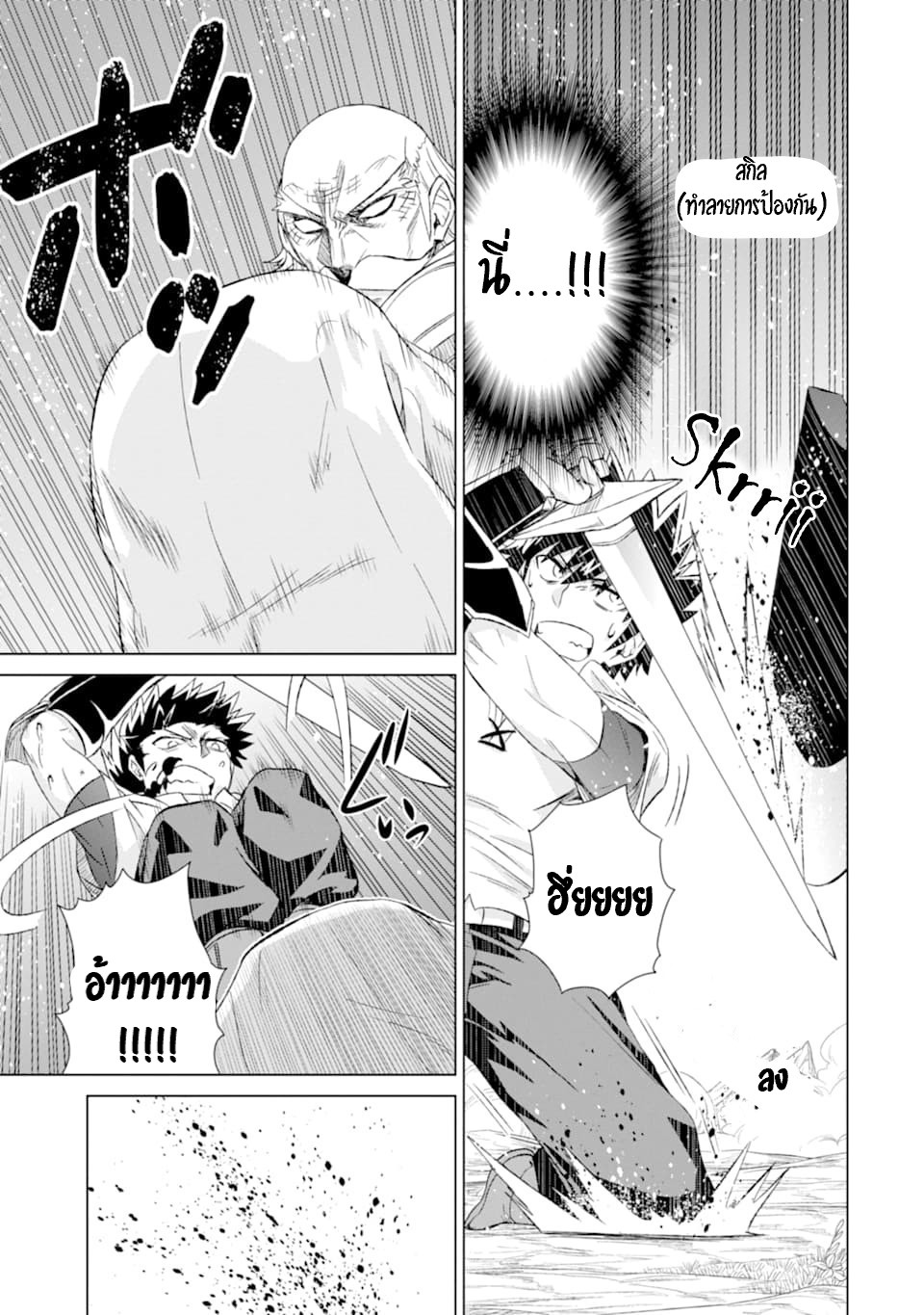 Isekai de Tadahitori no Mamono Tsukai ตอนที่ 22 หน้า 10