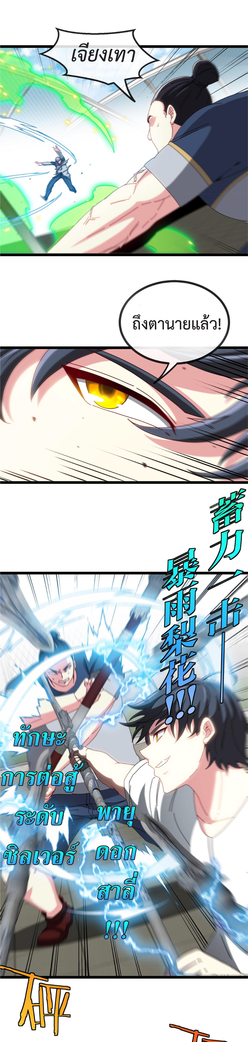 Super god system  ระบบสุดเทพ ตอนที่ 34 หน้า 10