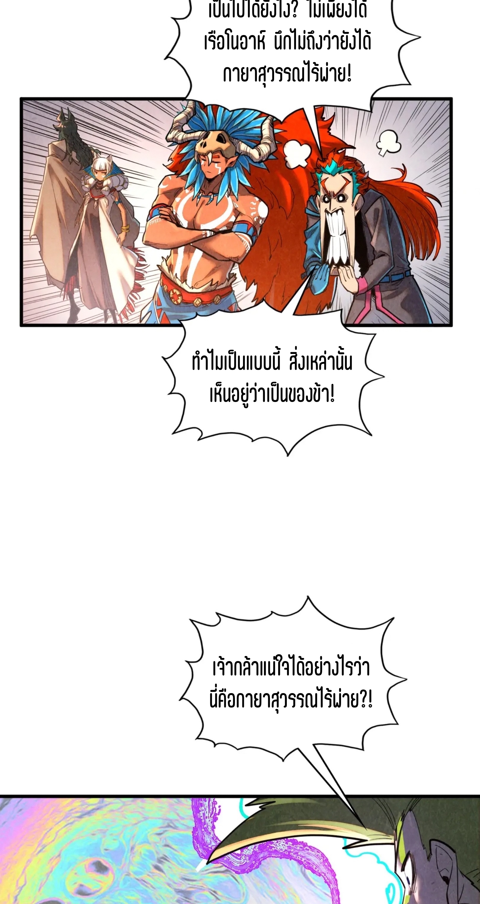 มหาเทพนิรันดร์กาล ตอนที่ 283 หน้า 45