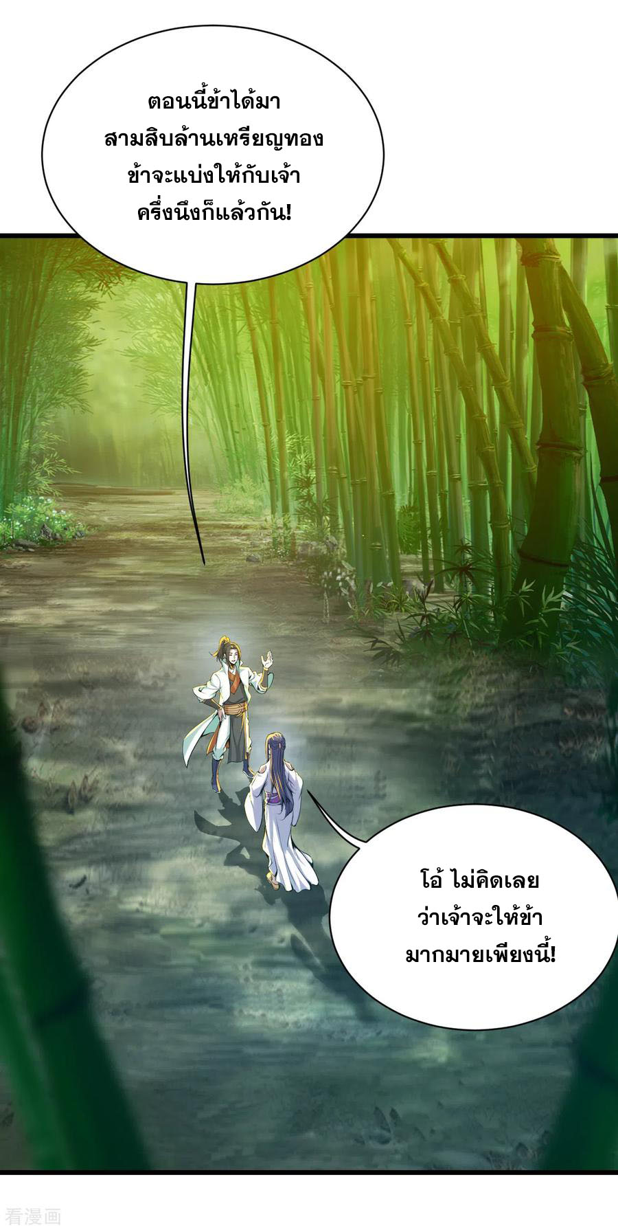 เทพอสูรสยบฟ้า ตอนที่ 147 หน้า 4