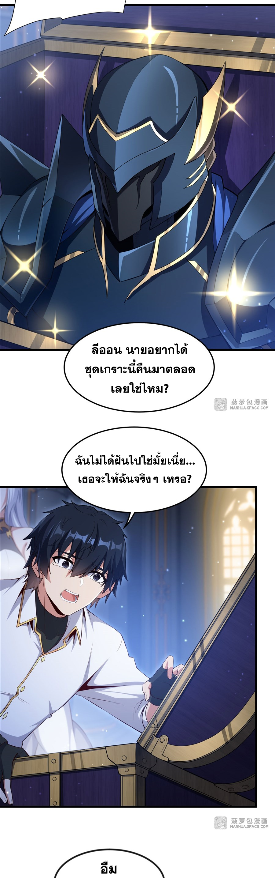 Shut Up, Evil Dragon! I don't want to raise a child with you anymore ตอนที่ 11 หน้า 34