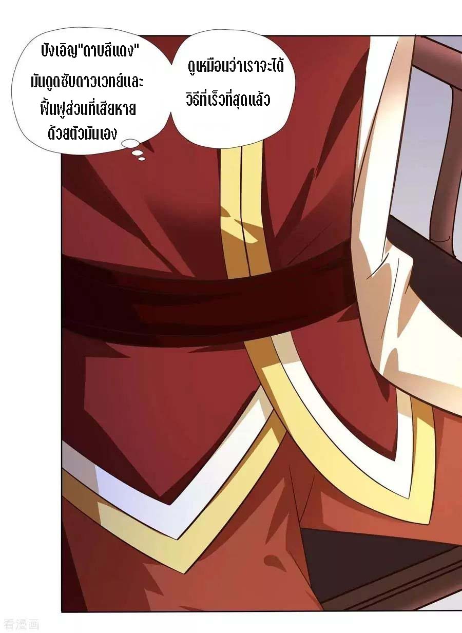 Wu Ling Sword Master ตอนที่ 12 หน้า 24
