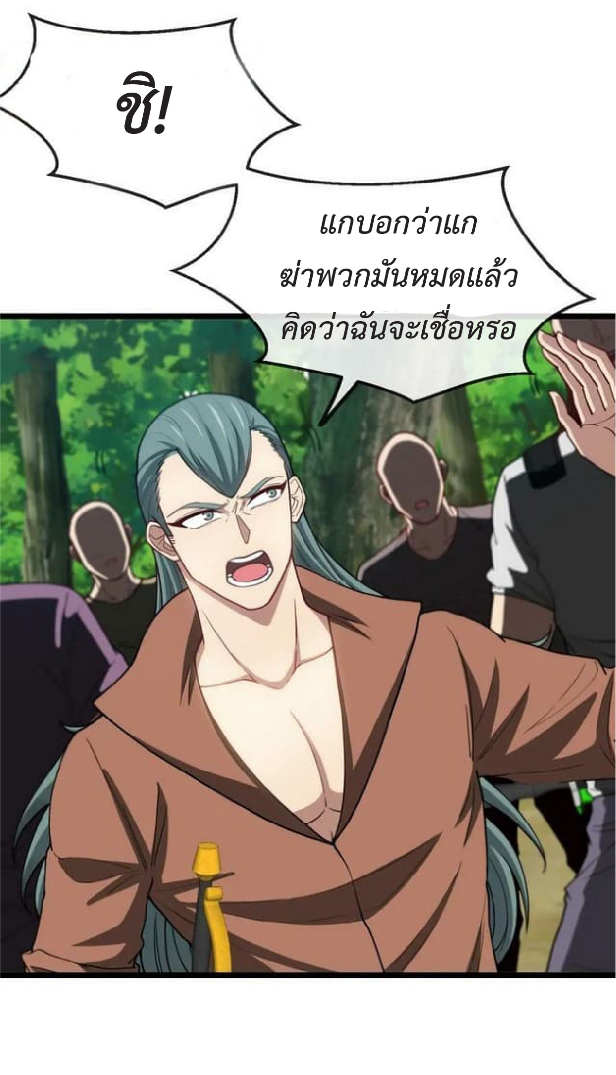 Super god system  ระบบสุดเทพ ตอนที่ 69 หน้า 13