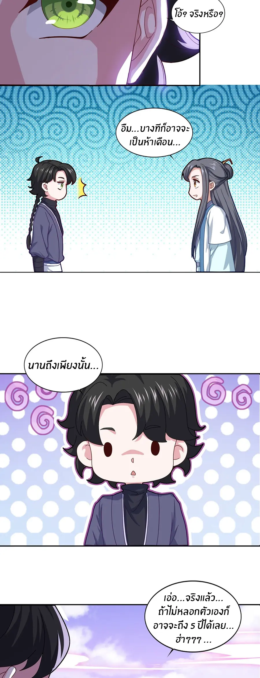ก้าวผ่านเส้นสายเลือด ตอนที่ 78 หน้า 9