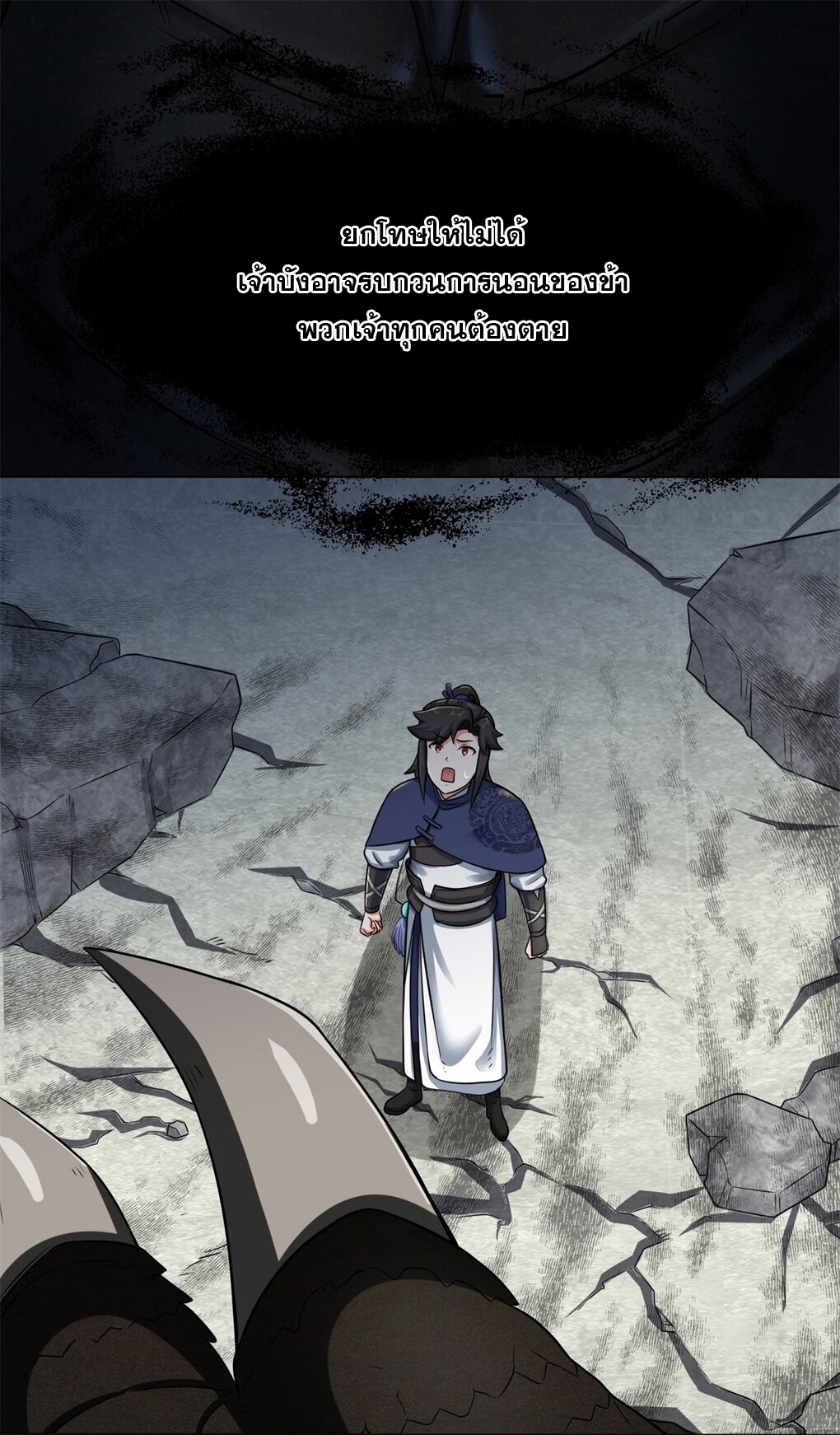 ข้าคือผู้กลืนกินไร้ที่สิ้นสุด (ชนจีน) ตอนที่ 38 หน้า 31