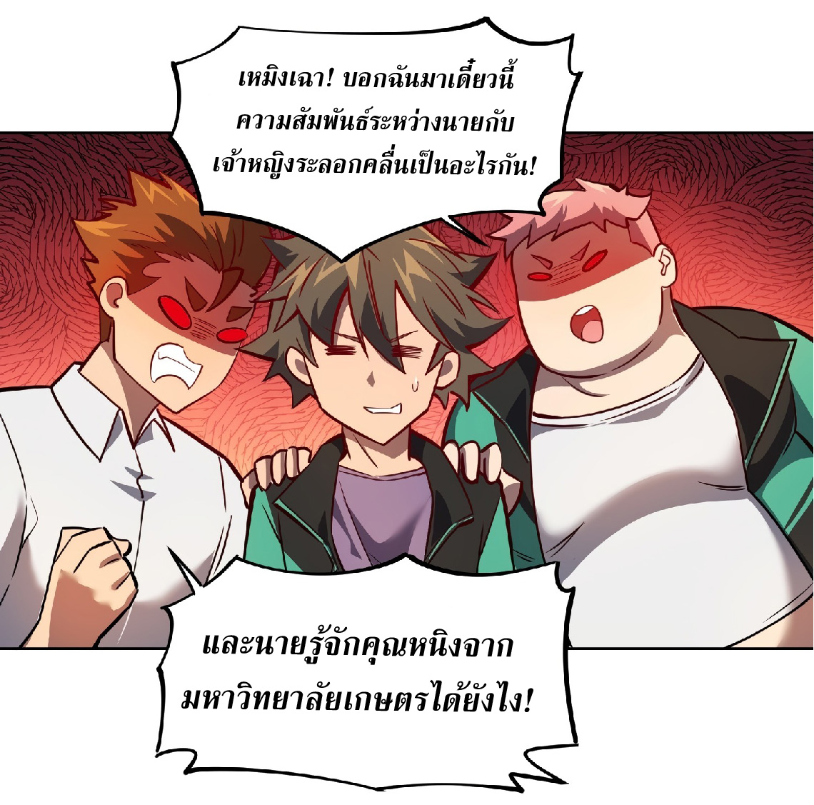 The People On Earth Are Too Ferocious ตอนที่ 58 หน้า 26