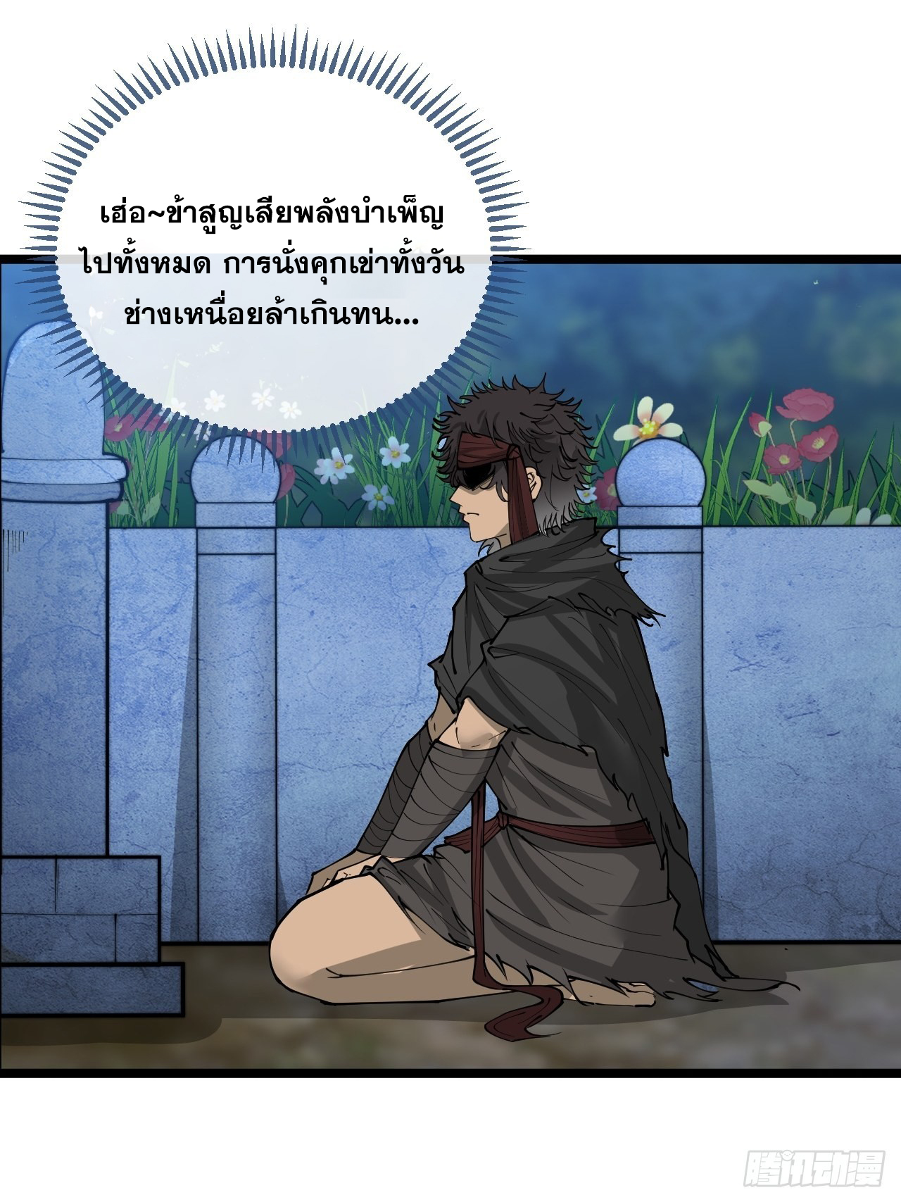 บุรุษที่มีโชค คงไม่ใช่ข้าแล้วแหละ ตอนที่ 103 หน้า 24