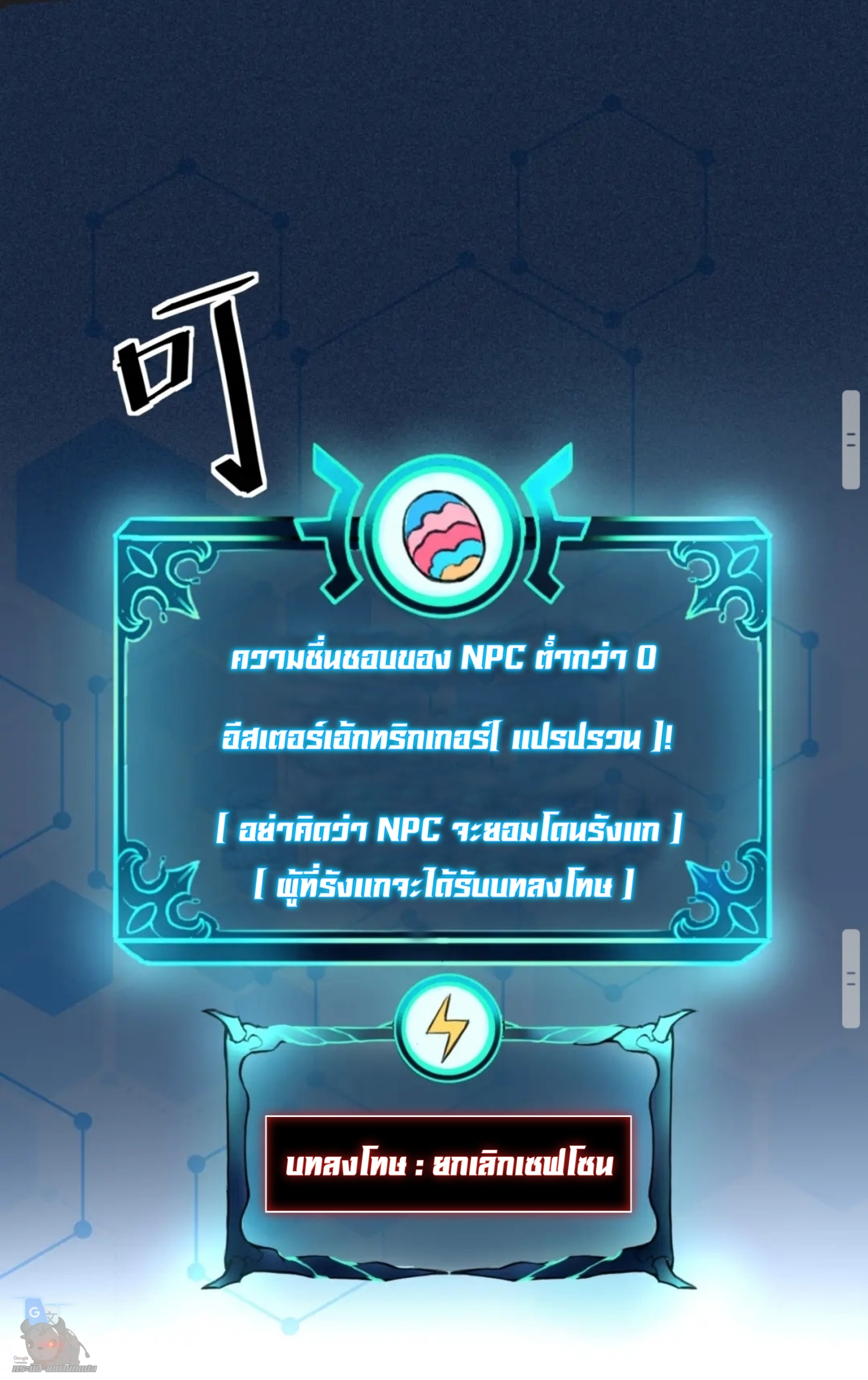 ราชาบัค ตอนที่ 2 หน้า 73