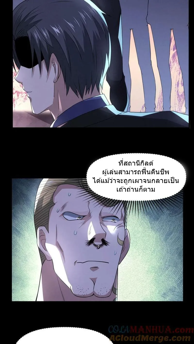 Overly Ferocious of Being Cautious ตอนที่ 84 หน้า 13