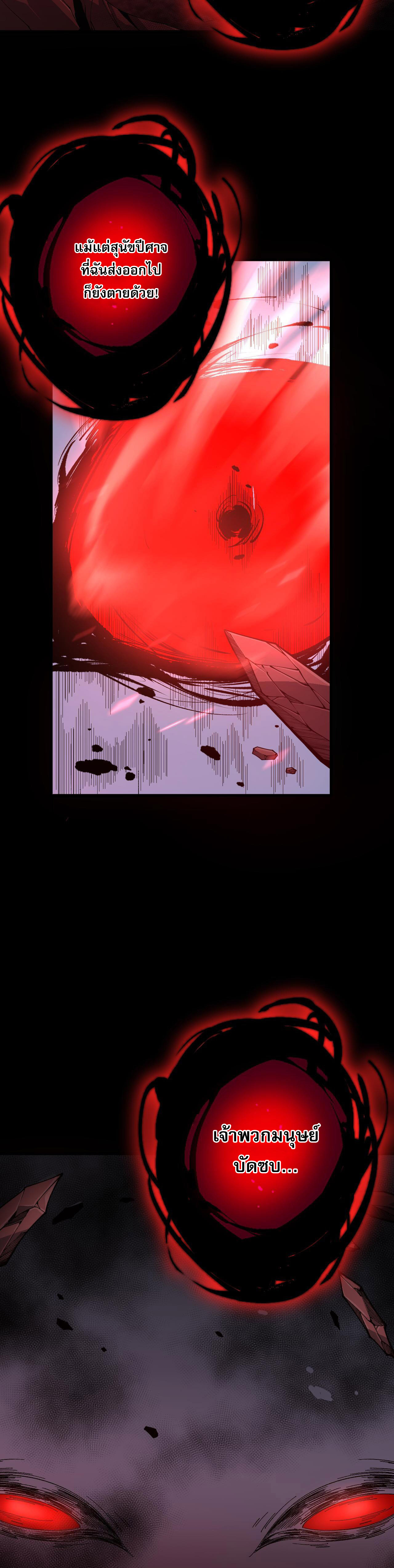 เนโครแมนเซอร์! ฉันคือภัยพิบัติล้างโลก! ตอนที่ 42 หน้า 23