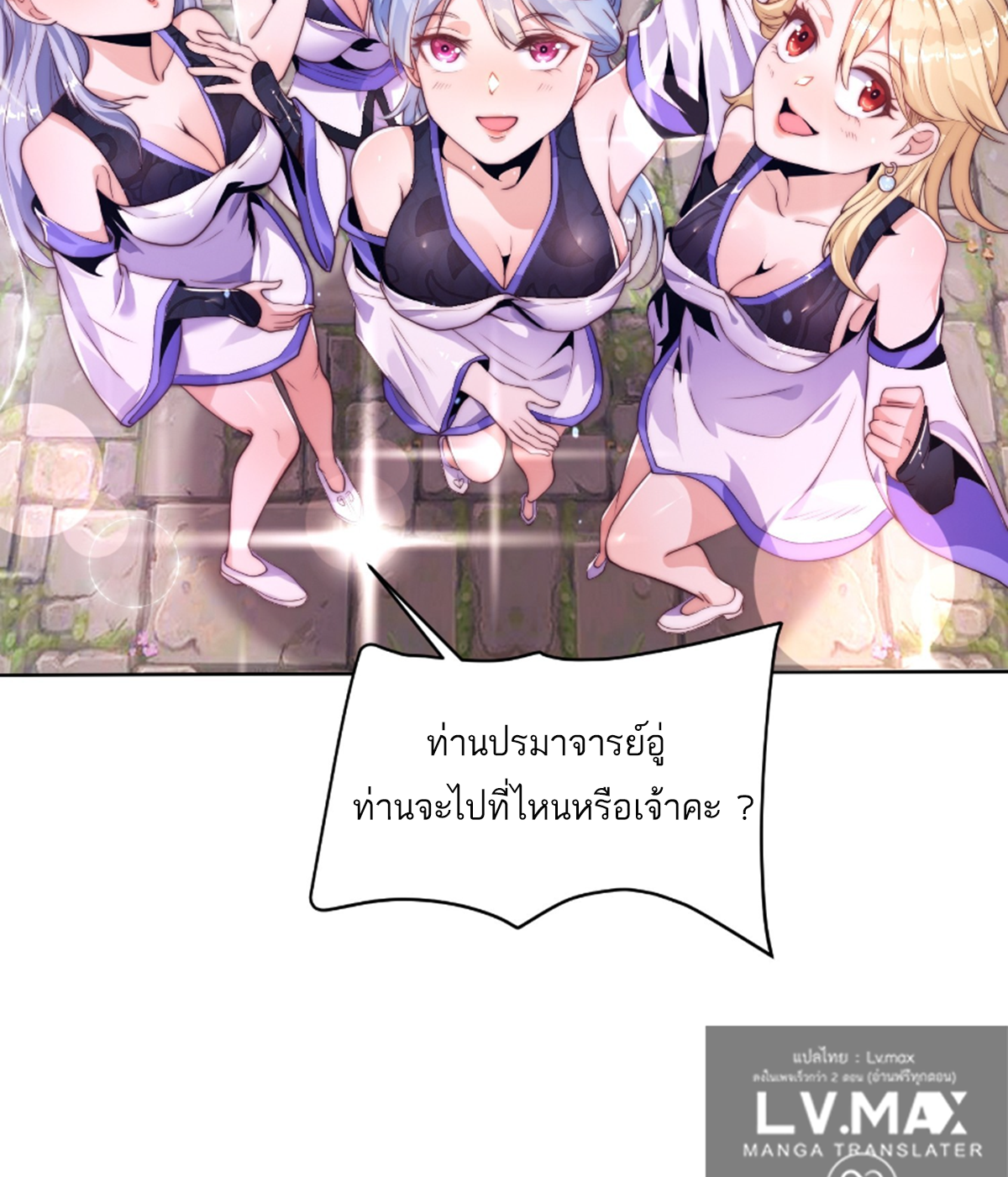 ซวยแล้วข้าโดนตามล่าจากศิษย์ในสำนัก ตอนที่ 1 หน้า 10