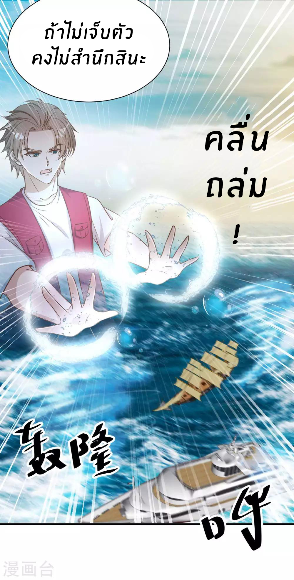 God Fisherman ตอนที่ 81 หน้า 8