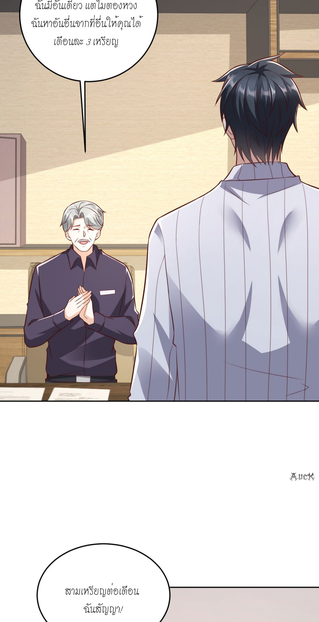 เทพเจ้าแห่งสงครามที่แข็งแกร่งที่สุดของเมือง ตอนที่ 28 หน้า 29