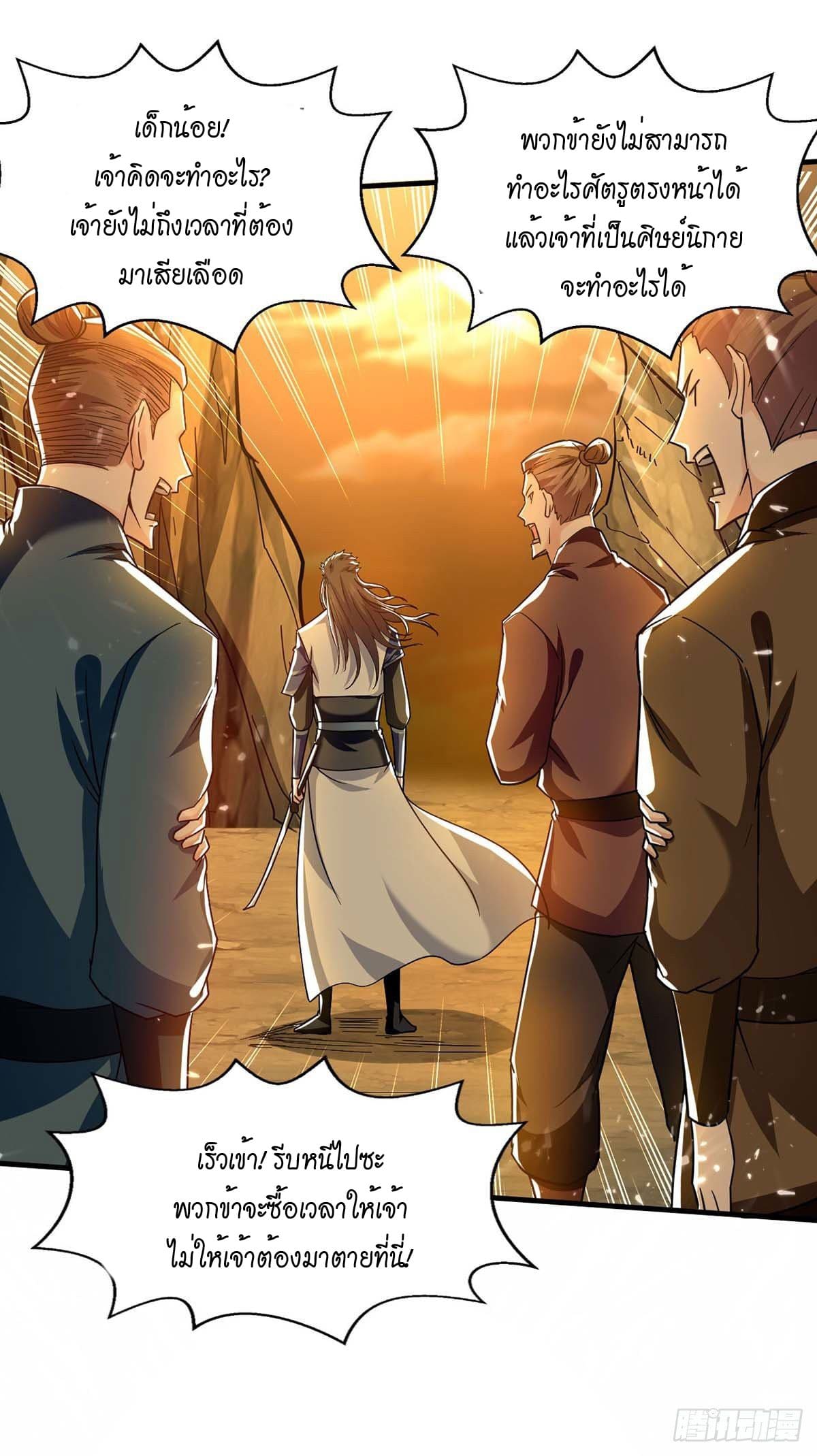 Peerless Martial Spirit ตอนที่ 109 หน้า 9