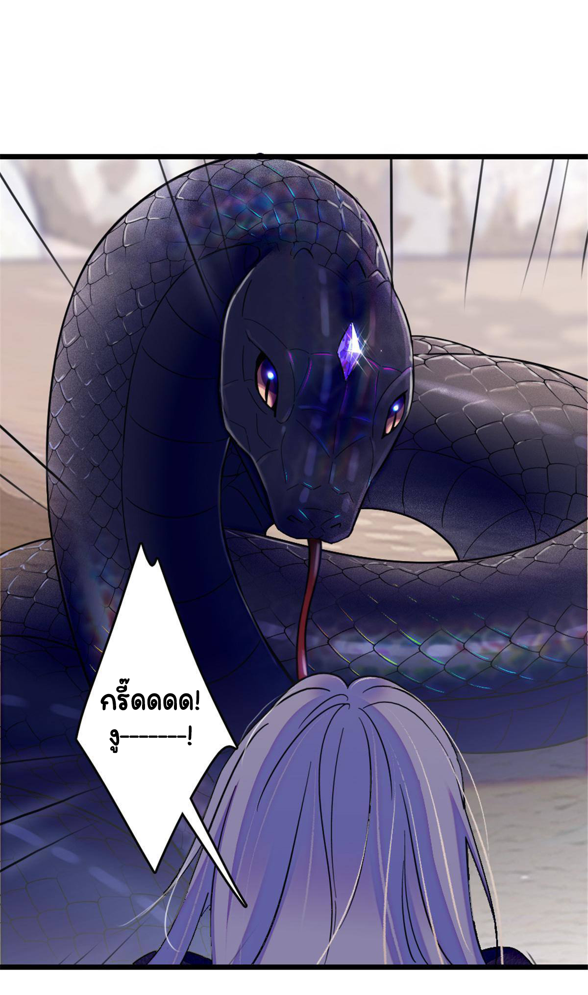 Romance In The Beast World ตอนที่ 48 หน้า 3