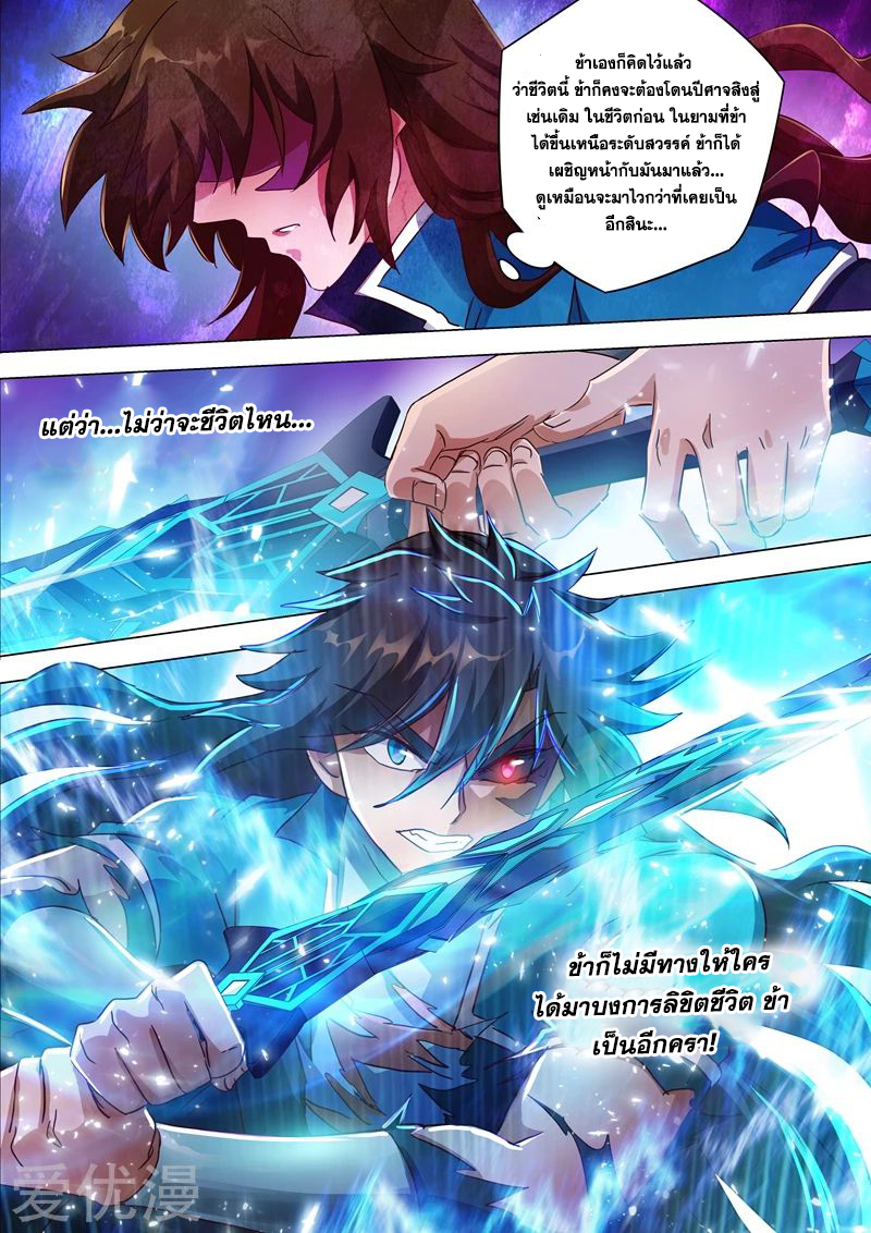ดาบวิญญาณราชัน spirit sword sovereign ตอนที่ 194 หน้า 9