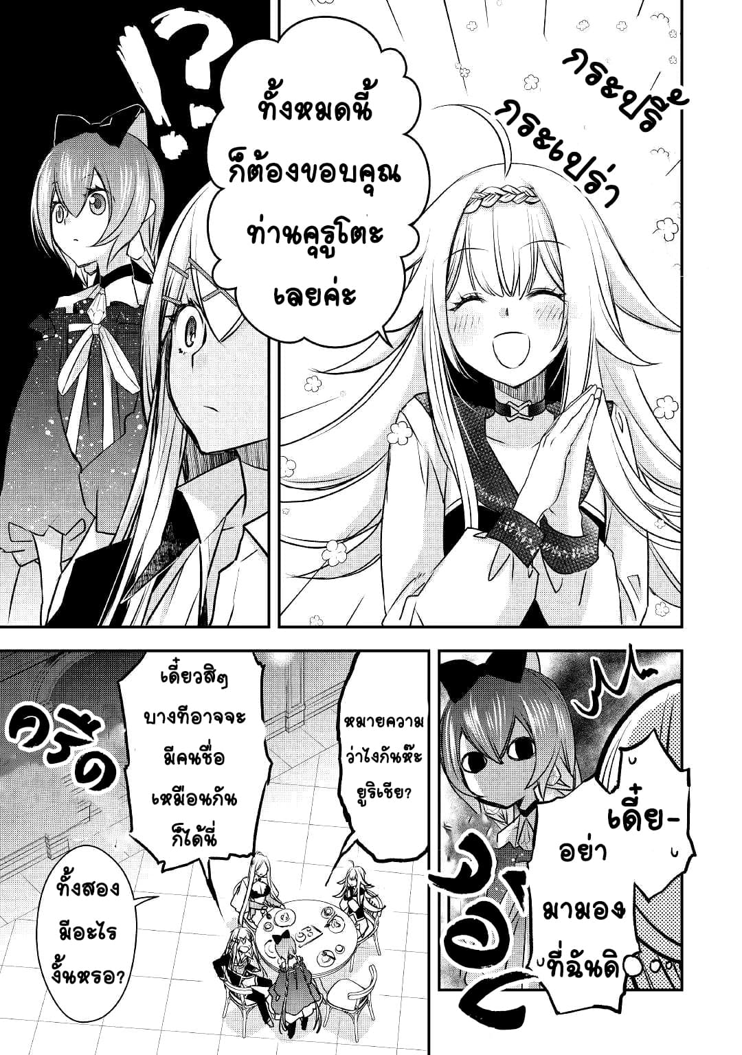 Kanchigai No Atelier Master ตอนที่ 7 หน้า 5