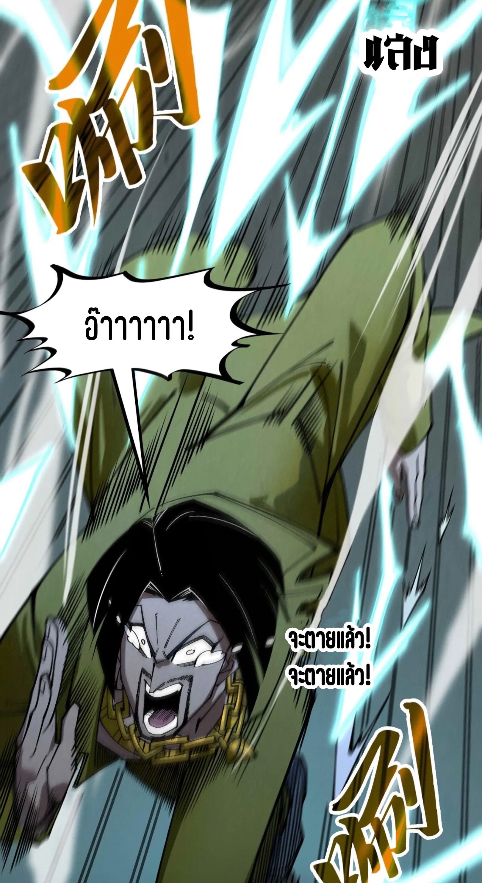 มหาเทพนิรันดร์กาล ตอนที่ 208 หน้า 21