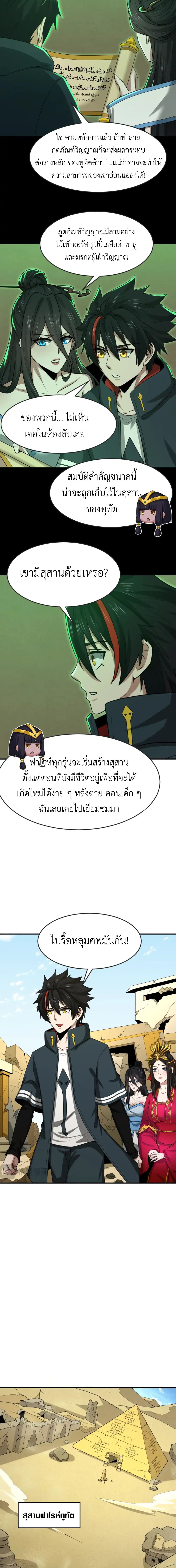 Era of the Haunted - ยุคสมัยแห่งภูตผี ตอนที่ 164 หน้า 4