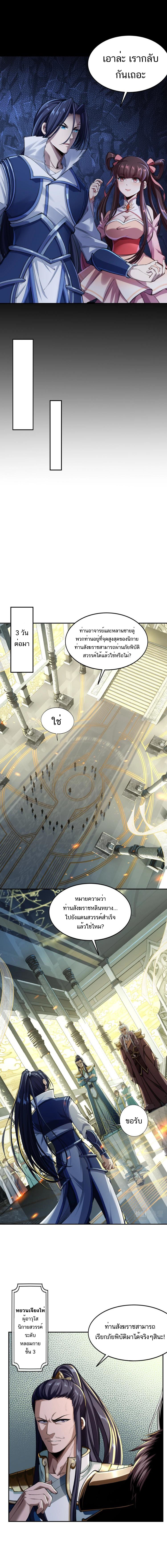 Starting with the Transmigration ตอนที่ 3 หน้า 5