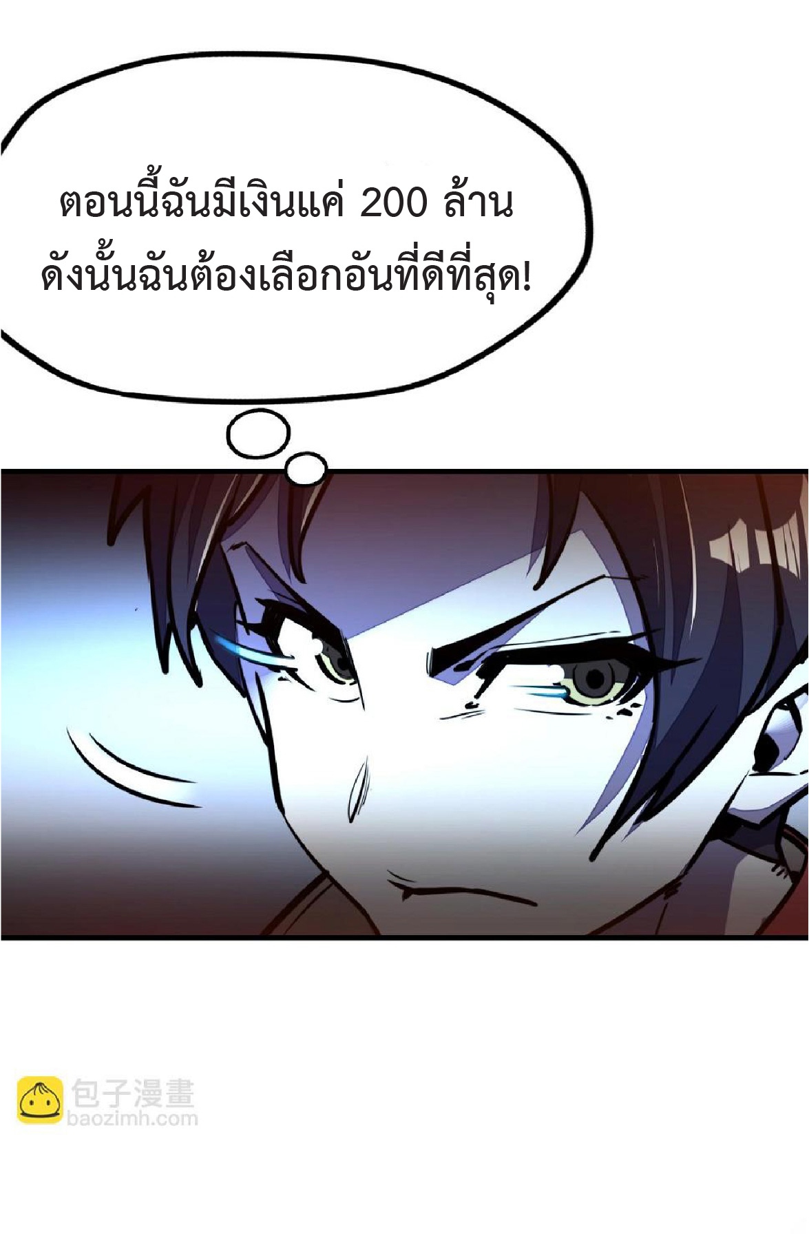 ปรมจารย์ควบคุมองค์ประกอบธาตุ ตอนที่ 14 หน้า 5