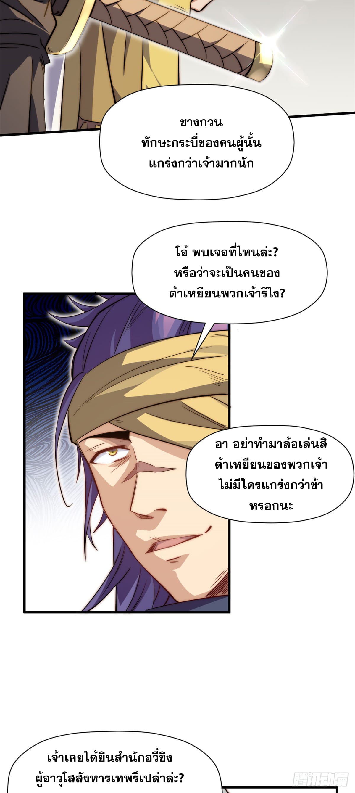 ระบบสุ่มดวงชะตา(ทันจีน) ตอนที่ 71 หน้า 30