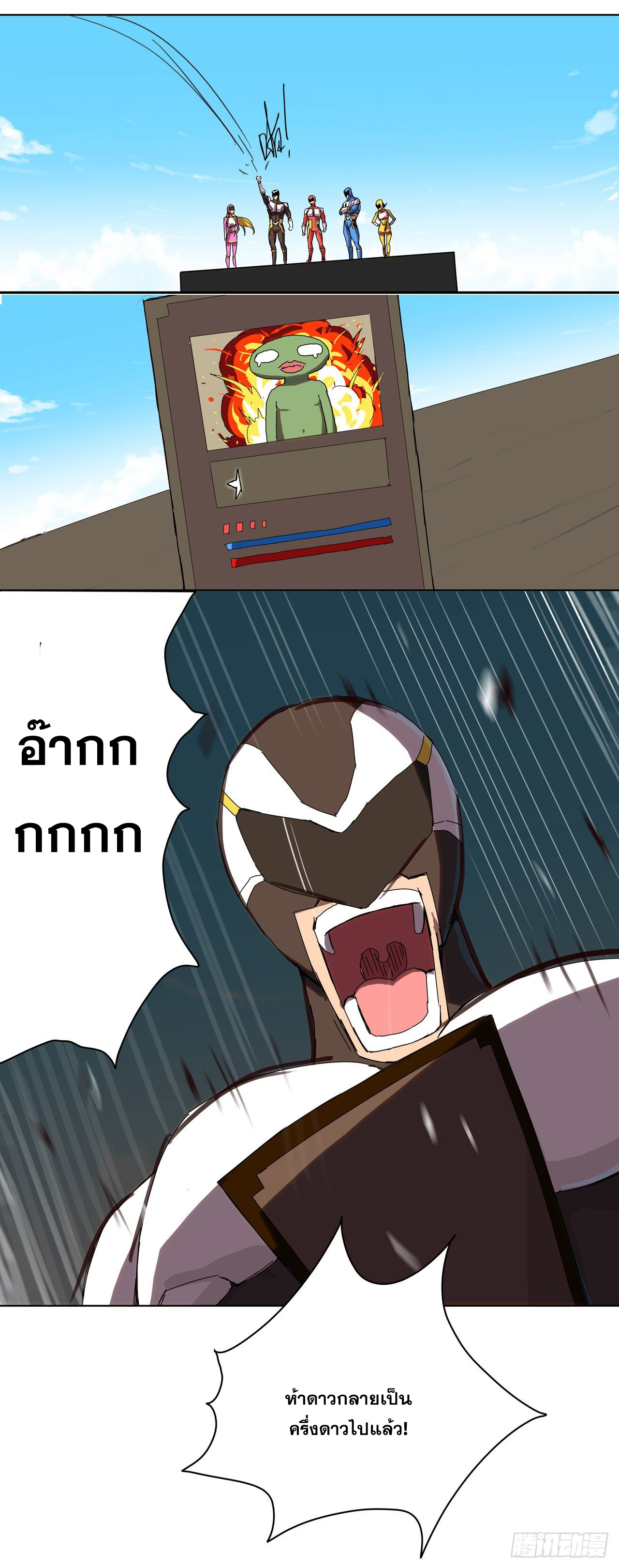 Cultivator vs Superhero (ทันจีน) ตอนที่ 30 หน้า 10