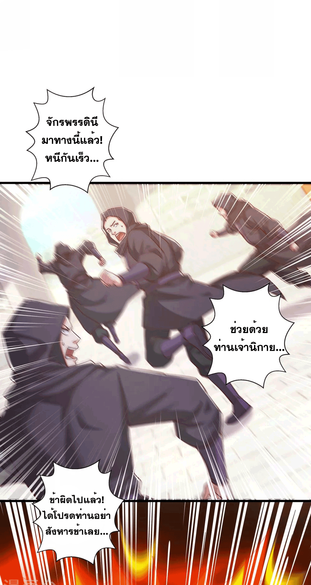 One Step Toward Freedom ตอนที่ 359 หน้า 17