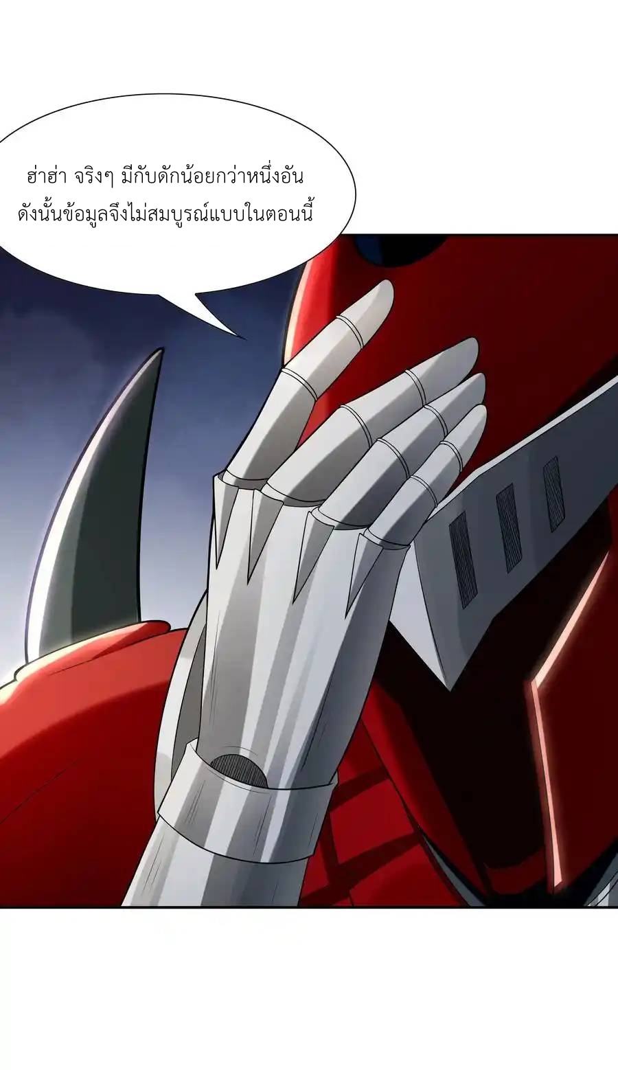 My Harem Is Entirely Female Demon Villains ตอนที่ 22 หน้า 11