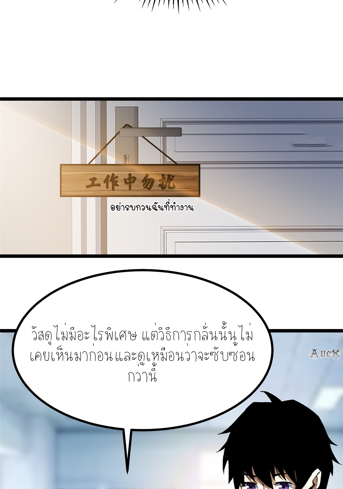 ไม่อยากเรียนทักษะ แห่งคำสาปเลย! ตอนที่ 22 หน้า 66