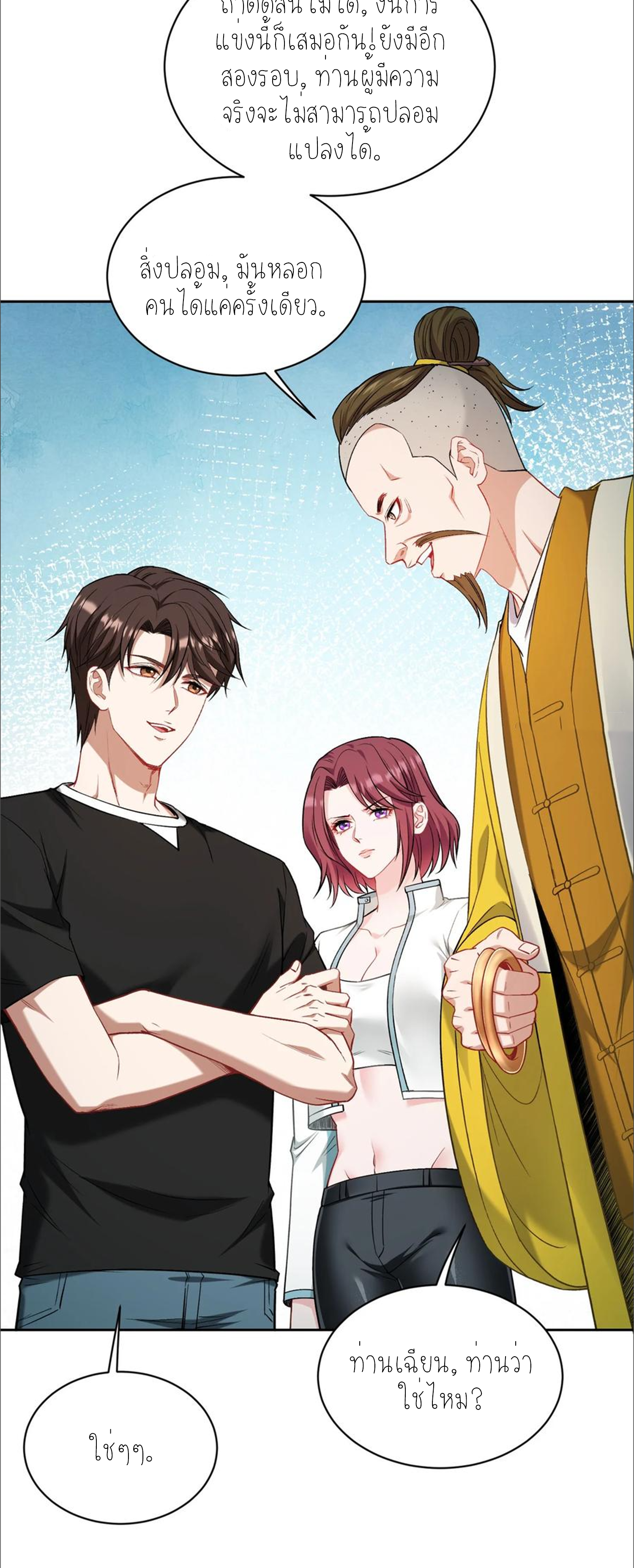 ผมไปเกาะสาวสวยกิน, แต่ตอนนี้ฉันเป็นคนร่ำรวยแล้ว~ ตอนที่ 157 หน้า 47